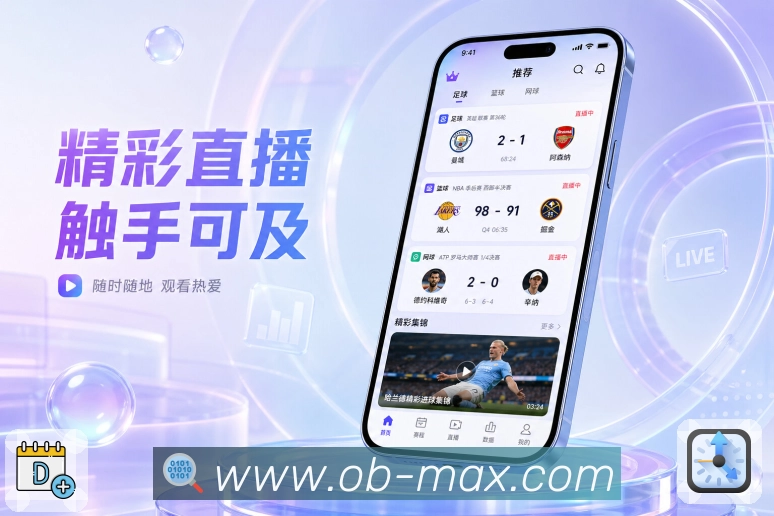 App赛事搜索功能展示